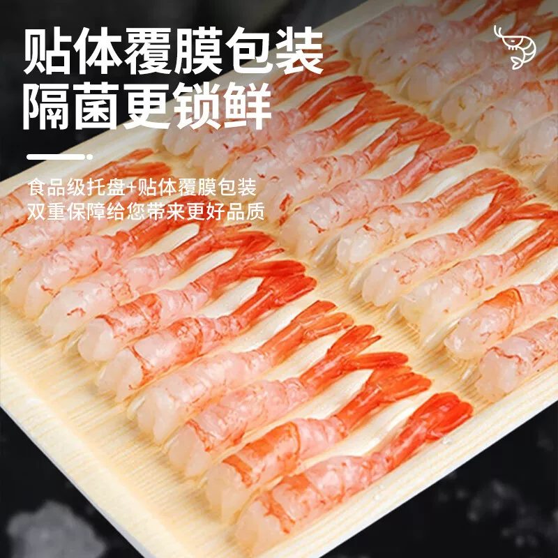 掬芥刺身甜虾尾30尾*3包 70.57元 - 线报酷