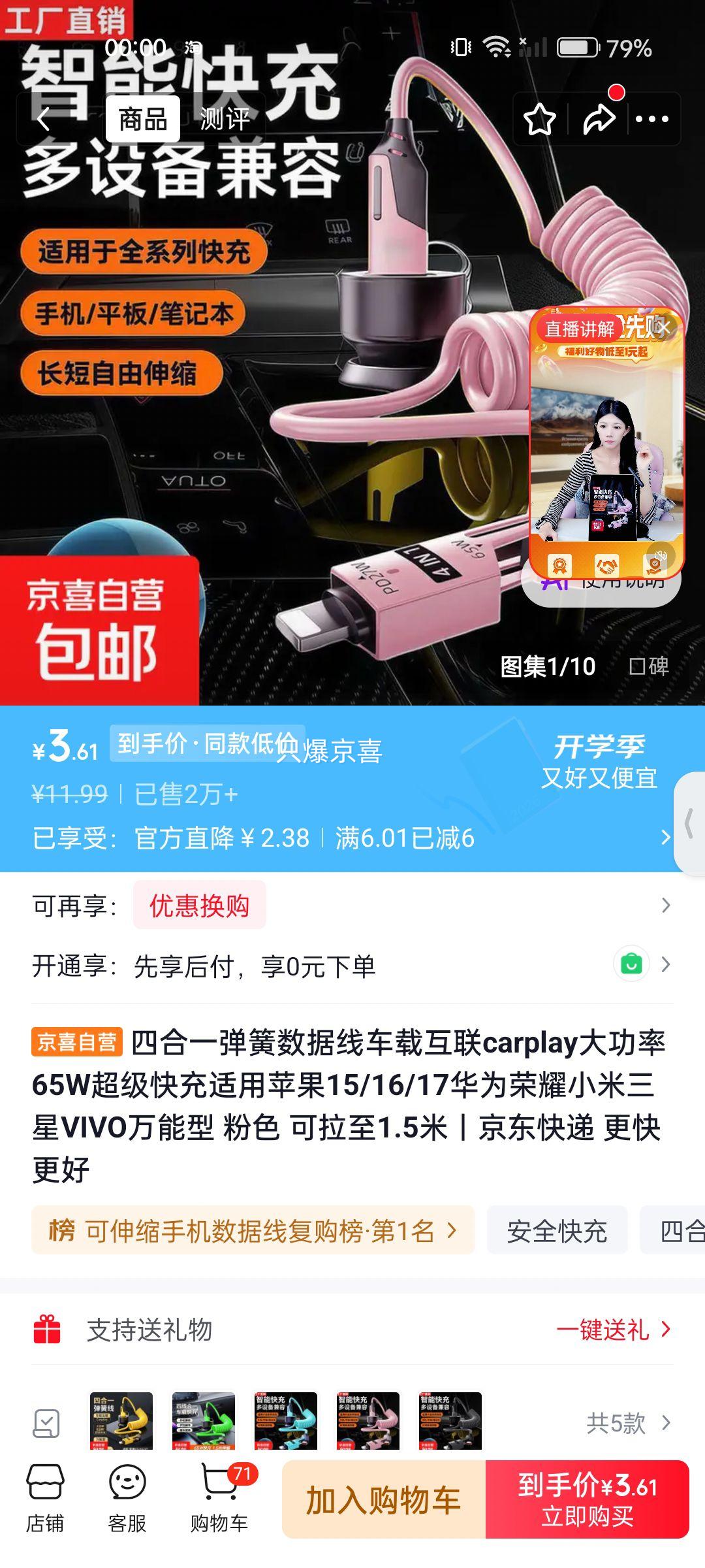 四合一弹簧数据线 车载CarPlay 65W快充 粉色 可拉伸1.5米 3.61元 - 折送网