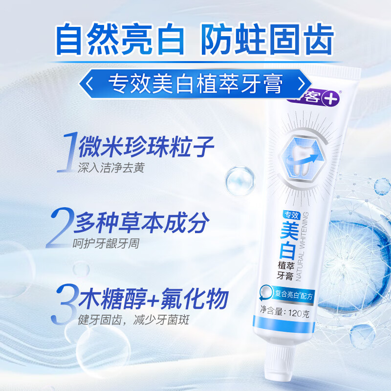 舒客防蛀氟素牙膏140g 4.65元 - 86线报