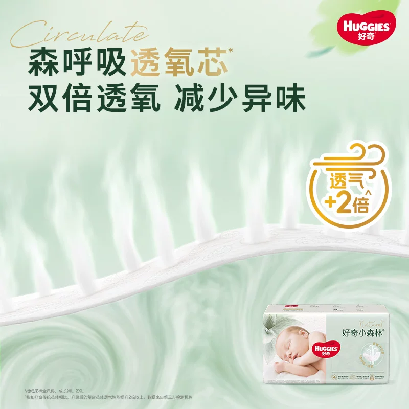 好奇小森林心钻装NB-3XL低敏透氧纸尿裤拉拉裤尿不湿 117.58元 - 线报酷