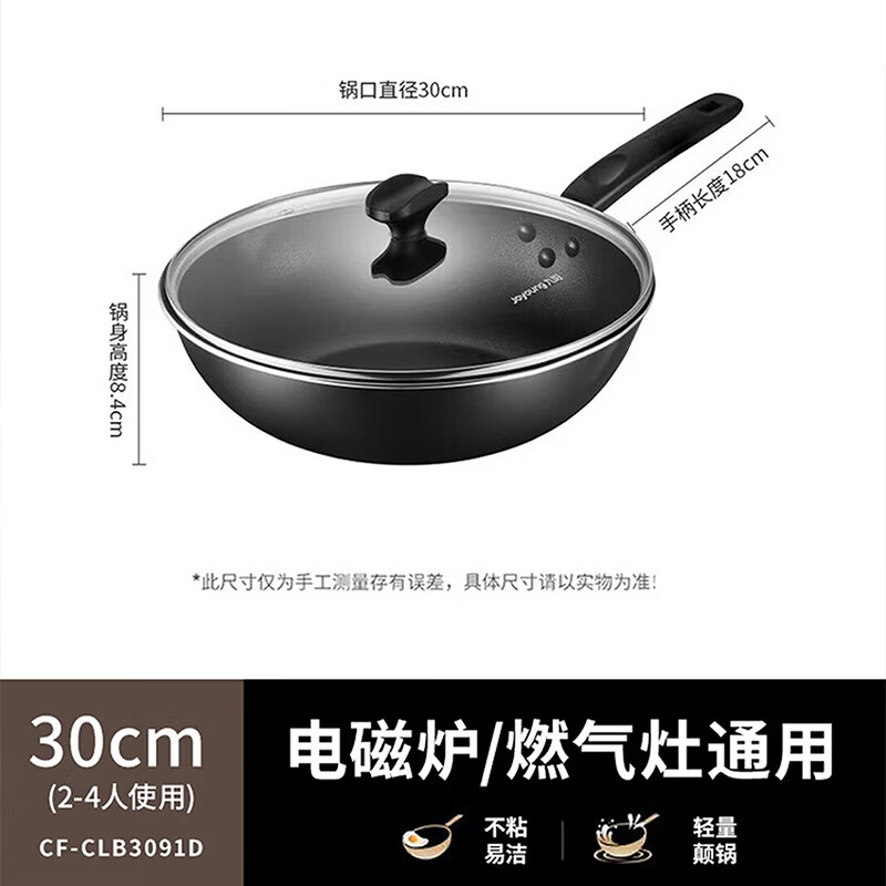 九阳炒锅不粘炒锅炒菜锅30cm加大平底煎锅燃气灶电磁炉通用烹饪锅具 79元 - 86线报