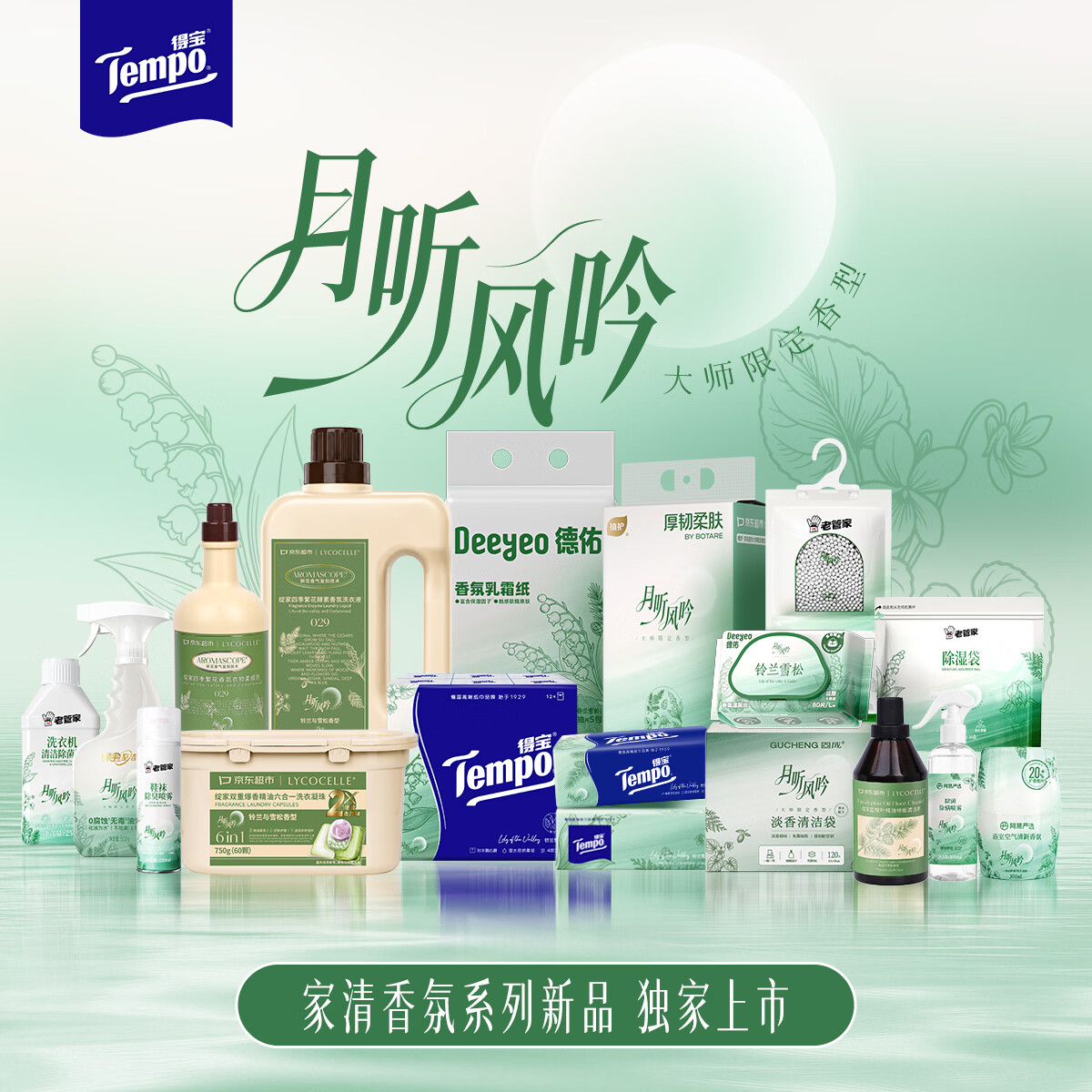 得宝月听风吟香铃兰雪松手帕纸4层7张*12包 对半撕便携小包 6.9元 - 清风线报