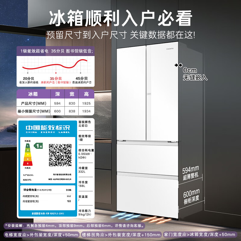 卡萨帝揽光520L法式多门冰箱594mm超薄零嵌入双系统除菌钢化玻璃 6726.56元 - 86线报