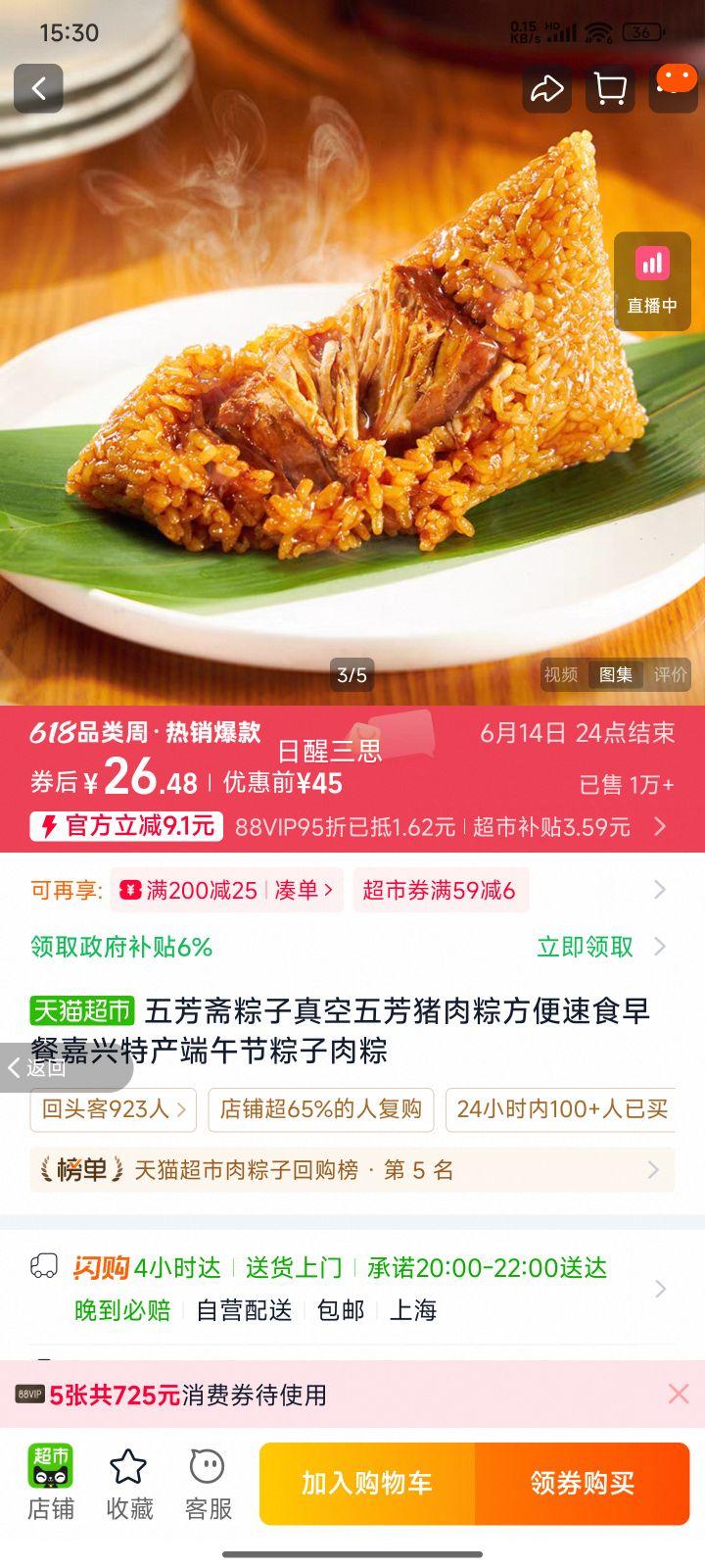 五芳斋真空猪肉粽嘉兴特产速食早餐140g*2只/袋*3袋 26.75元 - 86线报