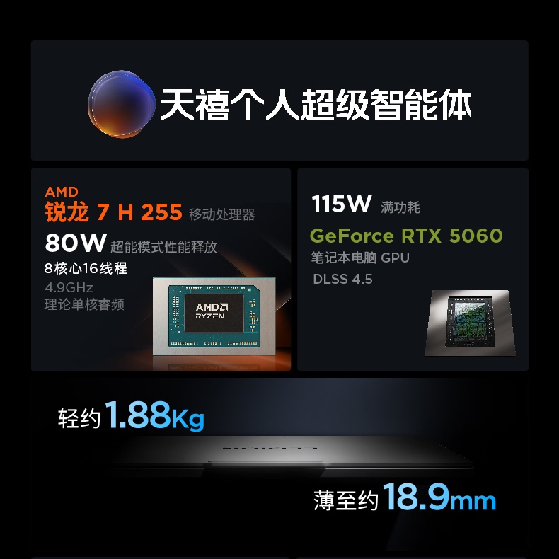 联想拯救者R7000X 2026锐龙7H 255/RTX5060 - 86线报 联想拯救者R7000X 2026锐龙7H 255/RTX5060 - 86线报