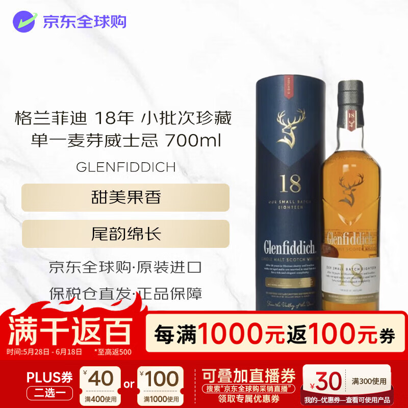 Glenfiddich18年 小批次珍藏 单一麦芽威士忌 & 700ml 度 - 86线报 Glenfiddich18年 小批次珍藏 单一麦芽威士忌 & 700ml 度 - 86线报