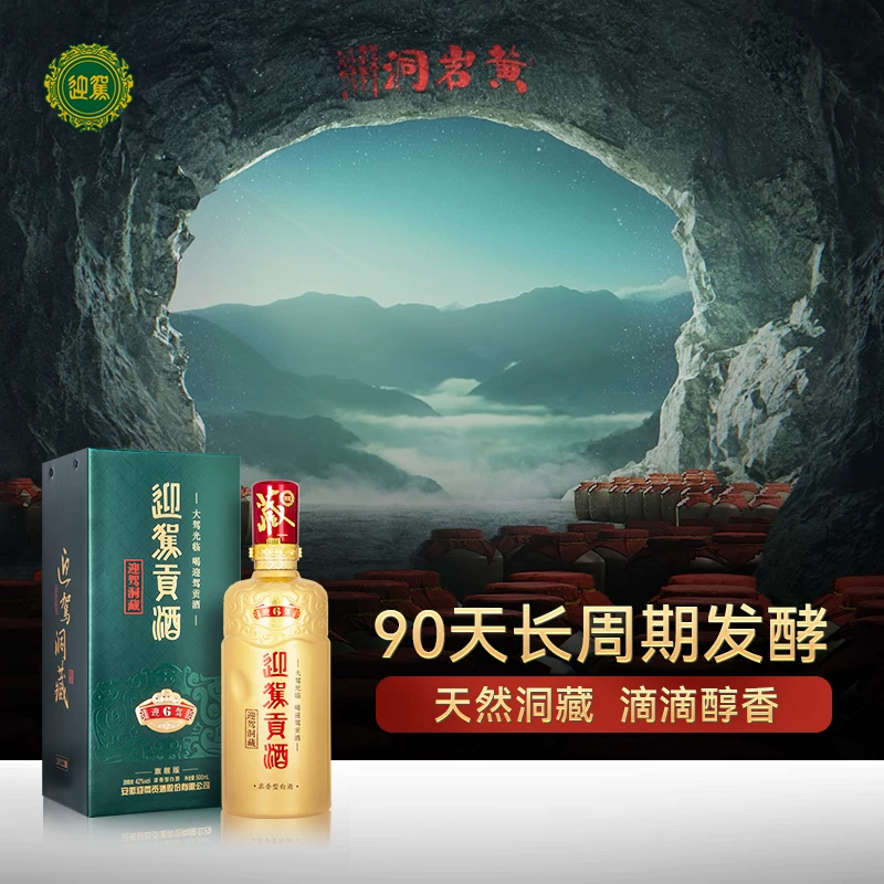迎驾贡酒迎驾洞藏6浓香型白酒42度500ml*4整箱装 394.78元 - 线报酷