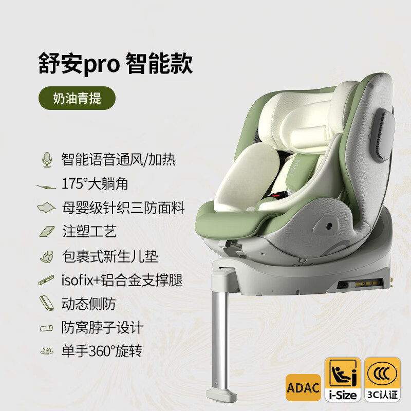 Prigel座椅婴儿车载儿童宝宝汽车用通用可坐可躺0到12岁通风舒安pro智能款奶油青提通风加热 - 86线报