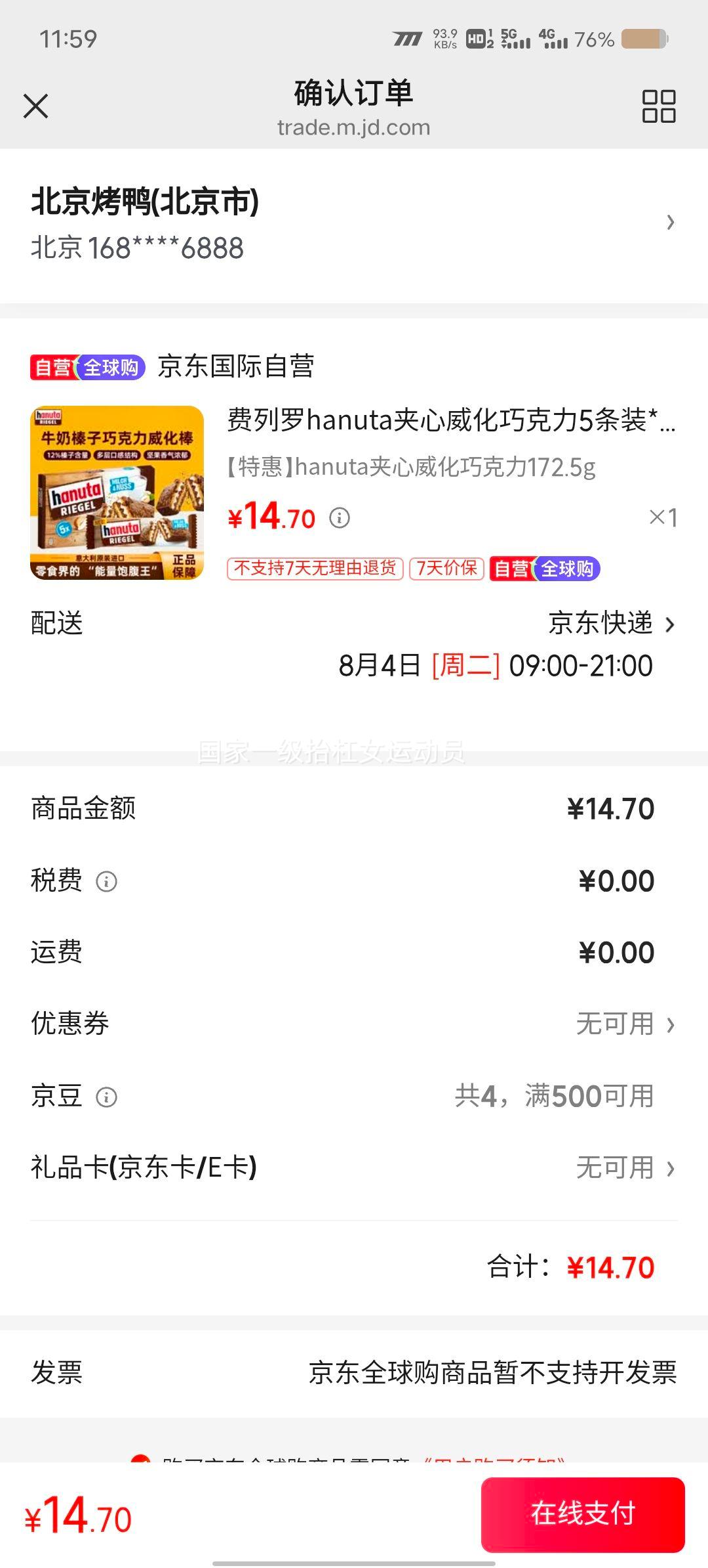 费列罗Hanuta夹心威化巧克力34.5g*5条 14.7元 - 86线报