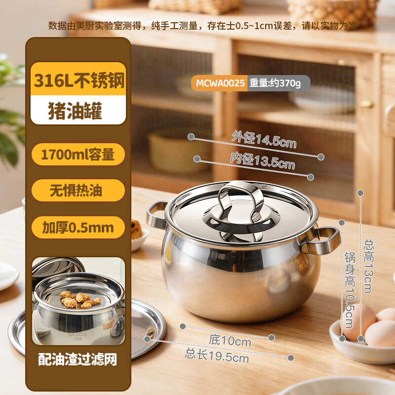 美厨316L不锈钢猪油罐1.7L带滤网25件赠品任选一件 54.5元 - 86线报