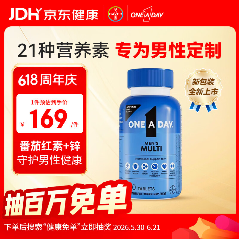 ONE A DAY男士复合维生素200粒 169元 - 86线报