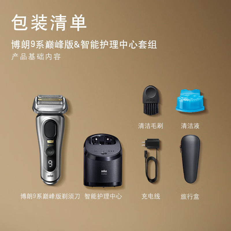 BRAUN 9系巅峰版&智能护理中心电动剃须刀整机德国进口&往复式礼盒款 1360.29元 - 美泡泡 BRAUN 9系巅峰版&智能护理中心电动剃须刀整机德国进口&往复式礼盒款 1360.29元 - 美泡泡