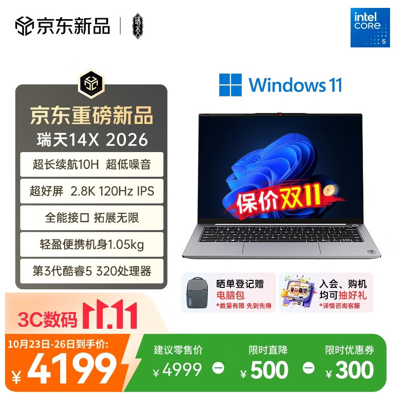 联想瑞天14X英特尔酷睿52.8K120Hz银灰12GB+51 3350.03元 - 86线报 联想瑞天14X英特尔酷睿52.8K120Hz银灰12GB+51 3350.03元 - 86线报