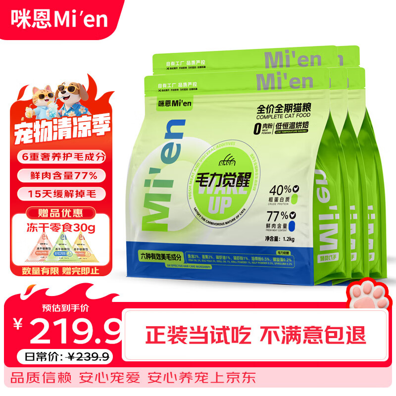 咪恩猫粮烘焙猫粮6种有效美毛成分毛力觉醒全价成猫幼猫猫粮6kg 177元 - 86线报