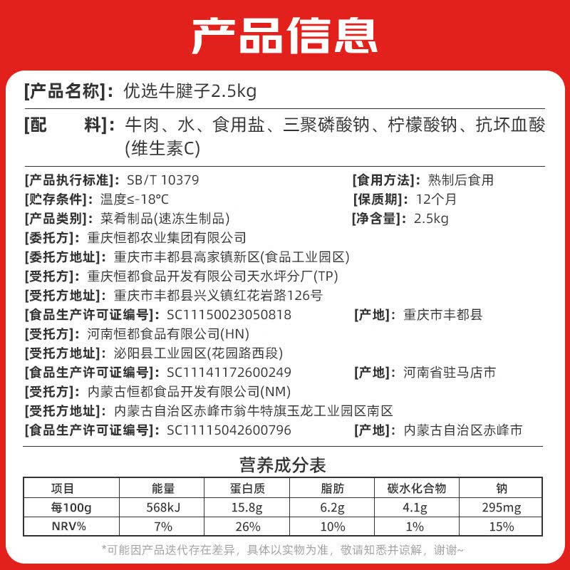 恒都牛腱子肉2.5kg 179元 - 86线报