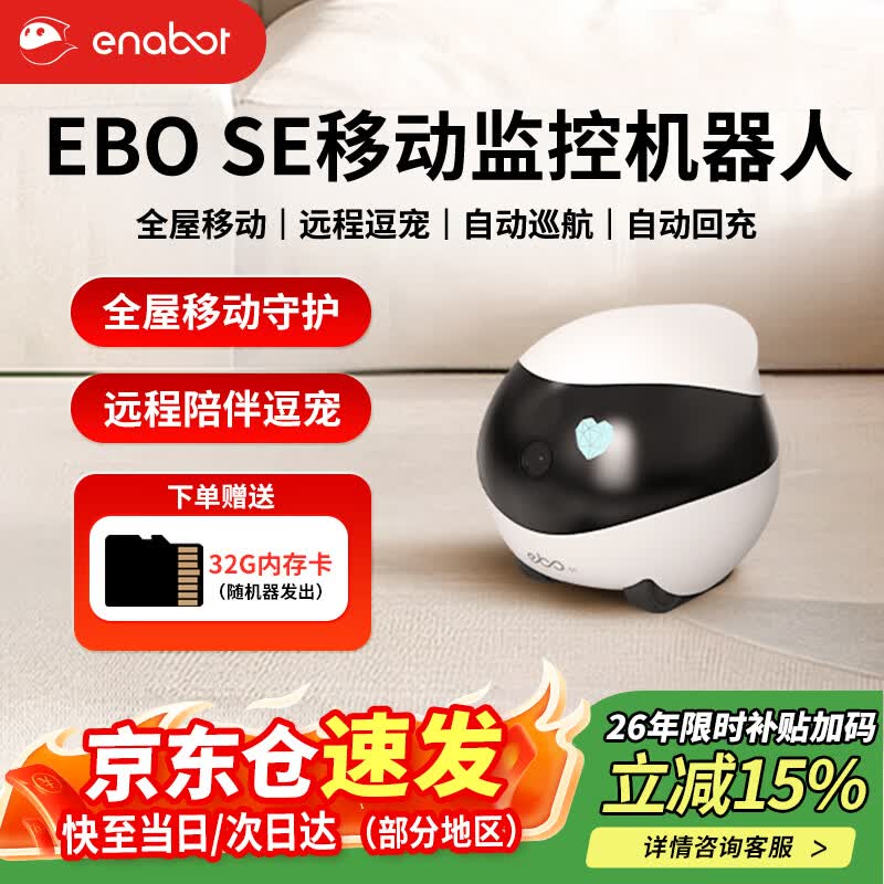 Enabot家庭机器人EBO SE全屋移动监控摄像头 543.15元 - 线报酷