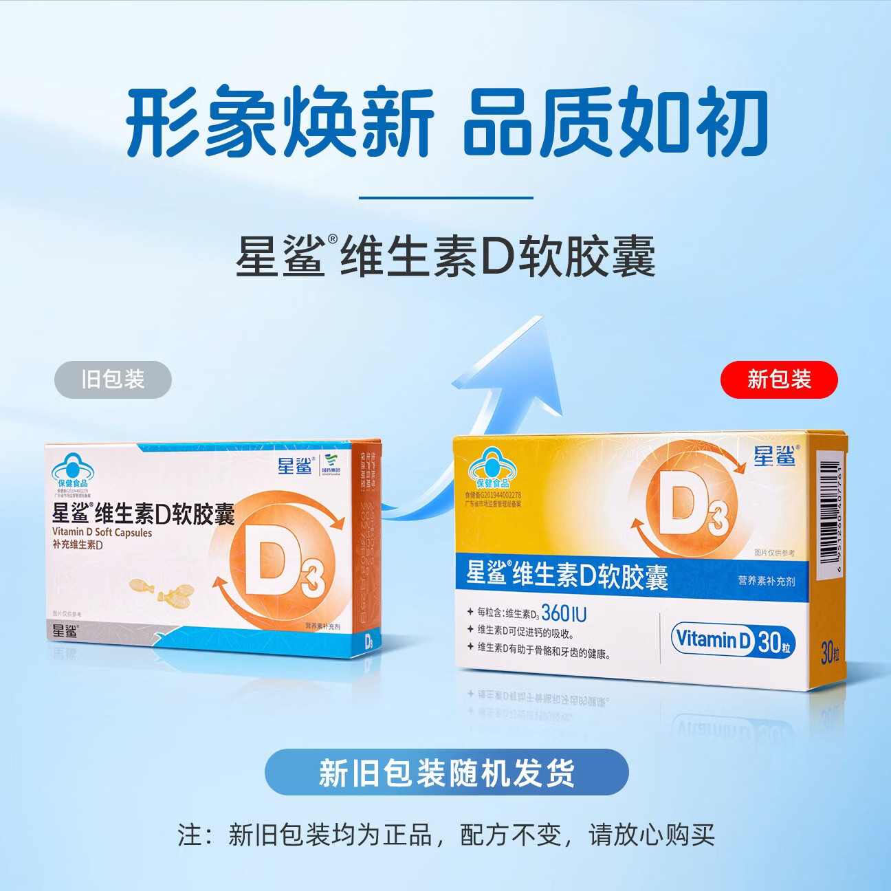 星鲨维生素D3软胶囊滴剂30粒*6盒 赠12立*8盒 共276粒 83元 - 86线报
