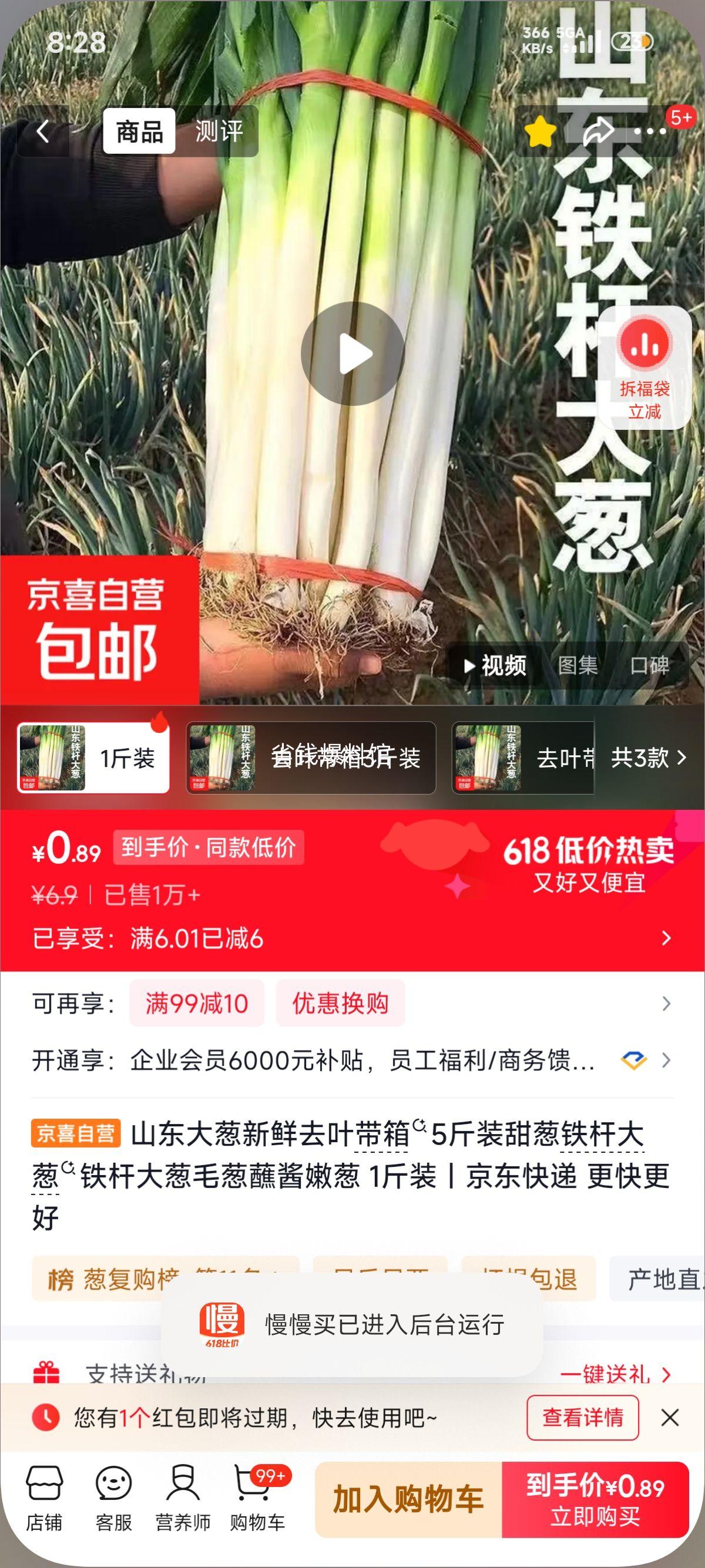 山东大葱新鲜去叶带箱1斤装 0.9元 - 折送网
