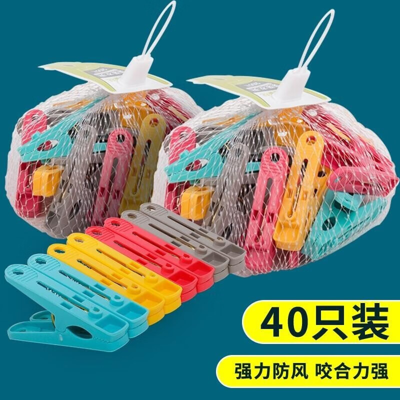 茶花洗衣晾晒夹子多功能两袋(共40只) 6.4元 - 86线报 茶花洗衣晾晒夹子多功能两袋(共40只) 6.4元 - 86线报