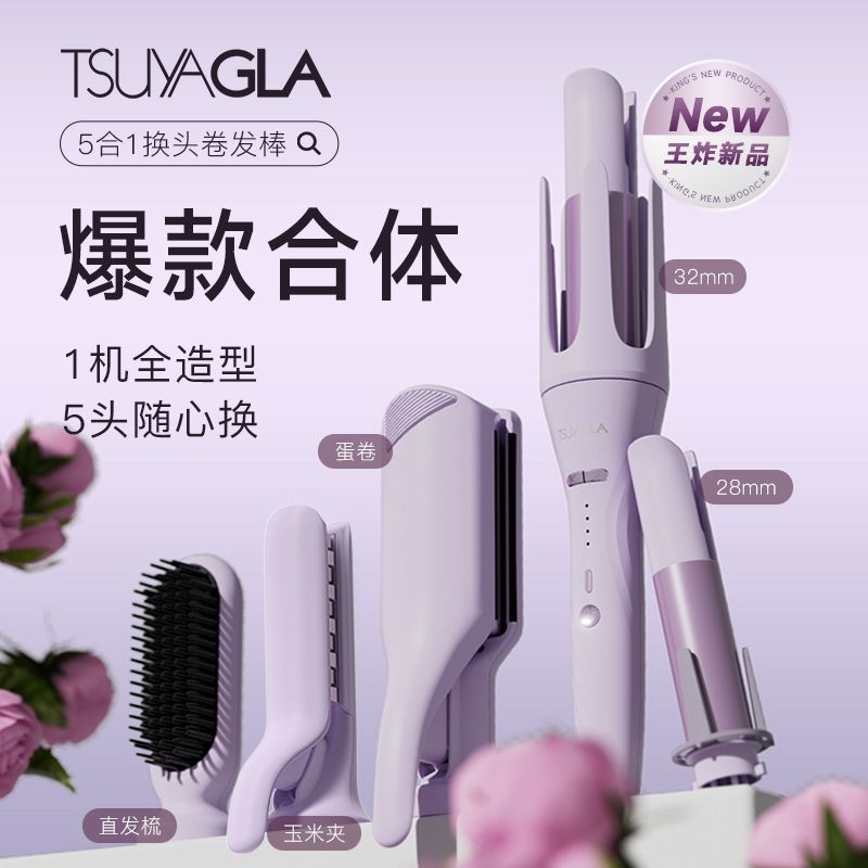 TSUYAGLA自动卷发棒五合一负离子28mm32mm卷发棒直发梳蛋卷棒蓬松夹 366元 - 线报酷