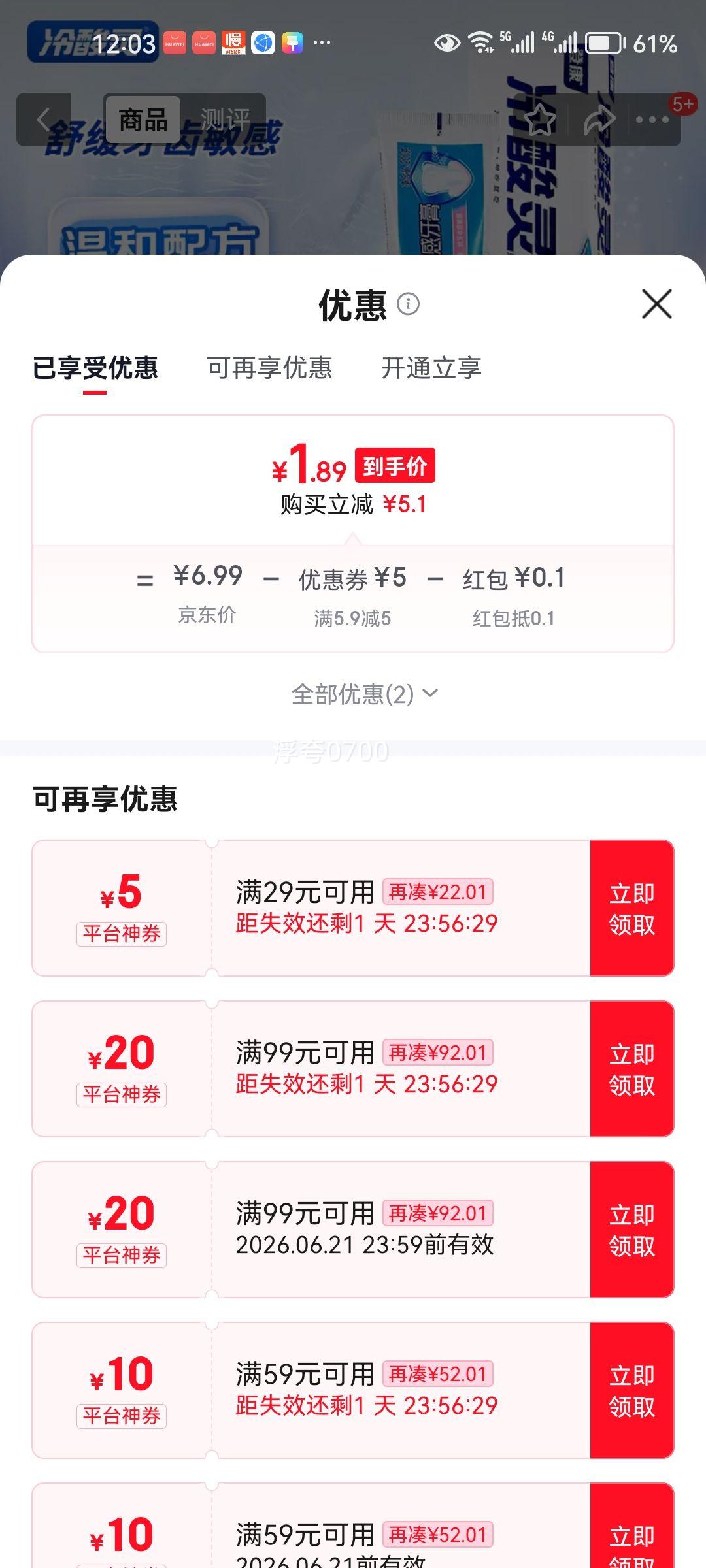 冷酸灵抗敏感牙膏200g 1.99元 - 线报酷