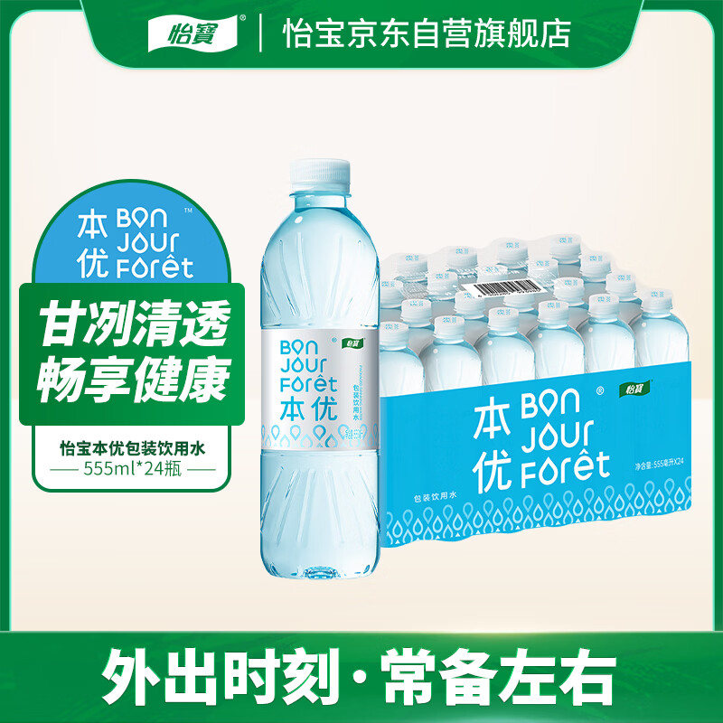 怡宝本优天然水包装饮用水555ml*24瓶 12.89元 - 线报酷