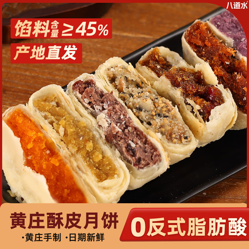八道水 黄庄月饼手工酥皮咸蛋黄酥月饼420g河北特产中式糕点源头直发 - 86线报