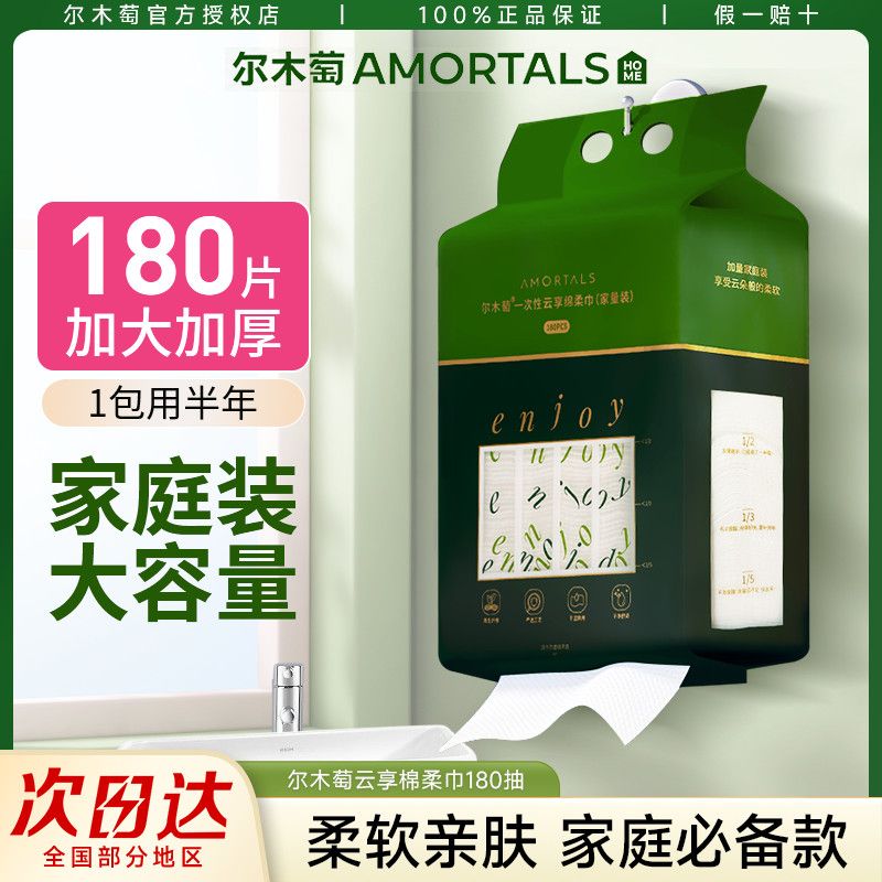 尔木萄悬挂式绵柔巾180抽 12.9元 - 线报酷