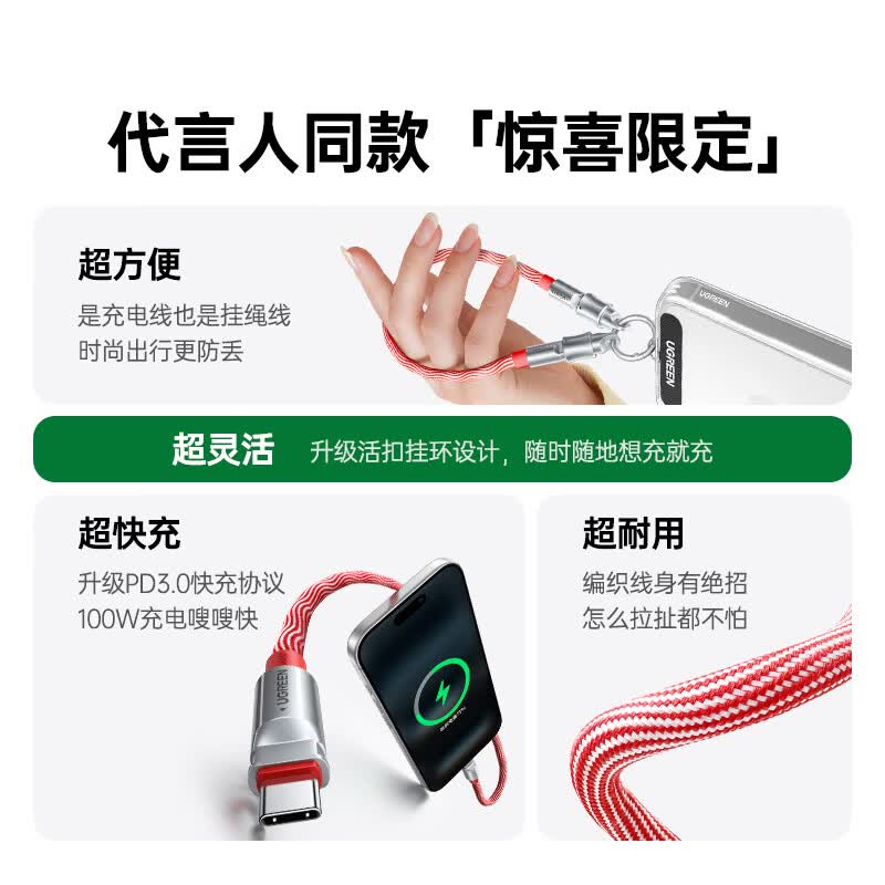绿联双头Type-C数据线PD100W快充便携挂绳设计 29.9元 - 线报酷