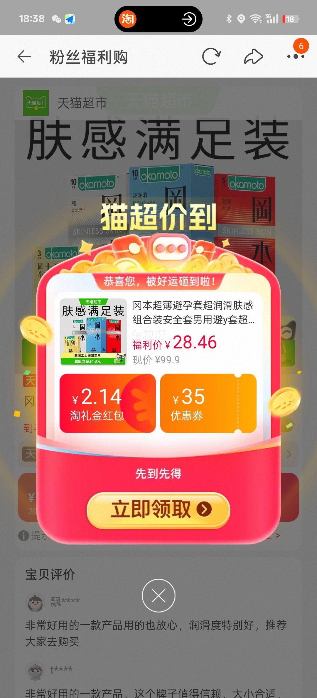 冈本超薄超润滑避孕套组合装28片 25.94元 - 86线报