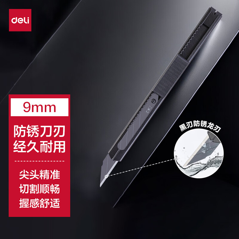得力TD201小型壁纸刀/美工刀9mm裁纸刀 0.9元 - 86线报