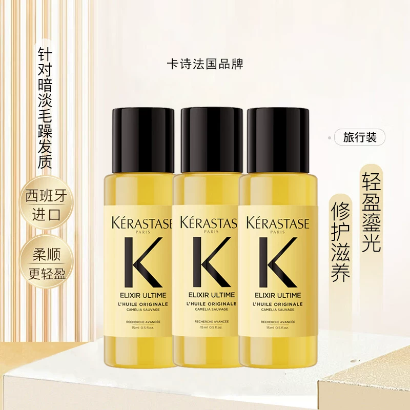 卡诗护发精油山茶花15ml*3护发精油柔顺修护 76.93元 - 86线报