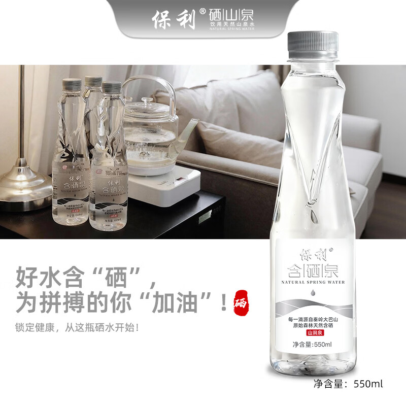 保利矿涌泉水含硒泉水天然550mL*12瓶泡茶低钠山泉水弱碱宝宝水饮用水550mL12瓶1箱 - 86线报