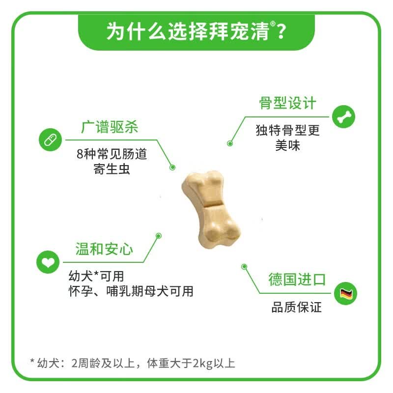 拜宠清体内驱虫狗狗驱虫药0.3g 9.9元 - 86线报