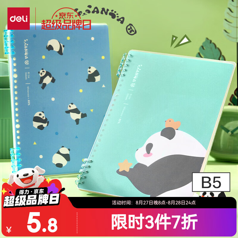 得力可开合线圈笔记本B5/50张蓝 1.28元 - 86线报
