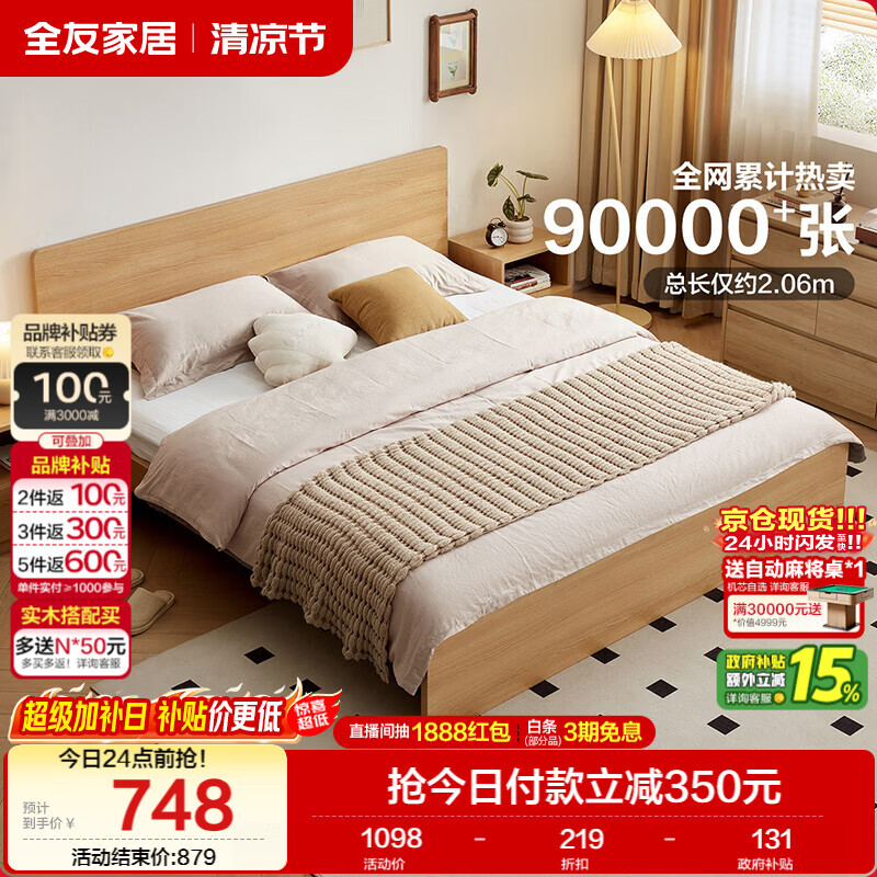 全友北欧原木风双人床1.5*2m 645.15元 - 线报酷
