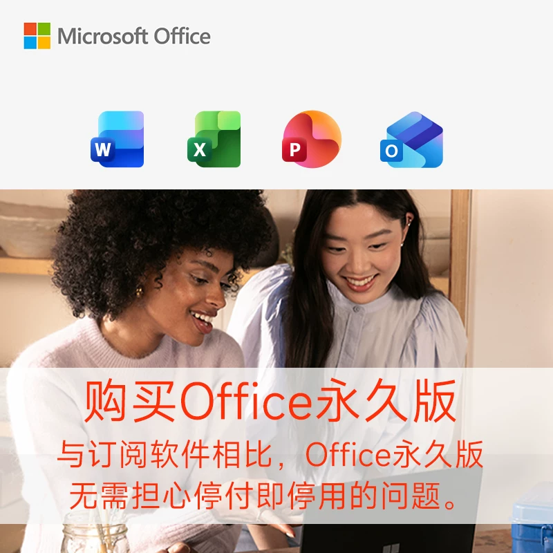 微软office2024家庭版永久激活码 588元 - 86线报