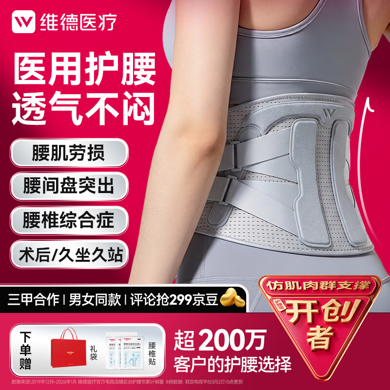 维德全新4代门型支撑医用护腰带 68.56元 - 86线报 维德全新4代门型支撑医用护腰带 68.56元 - 86线报