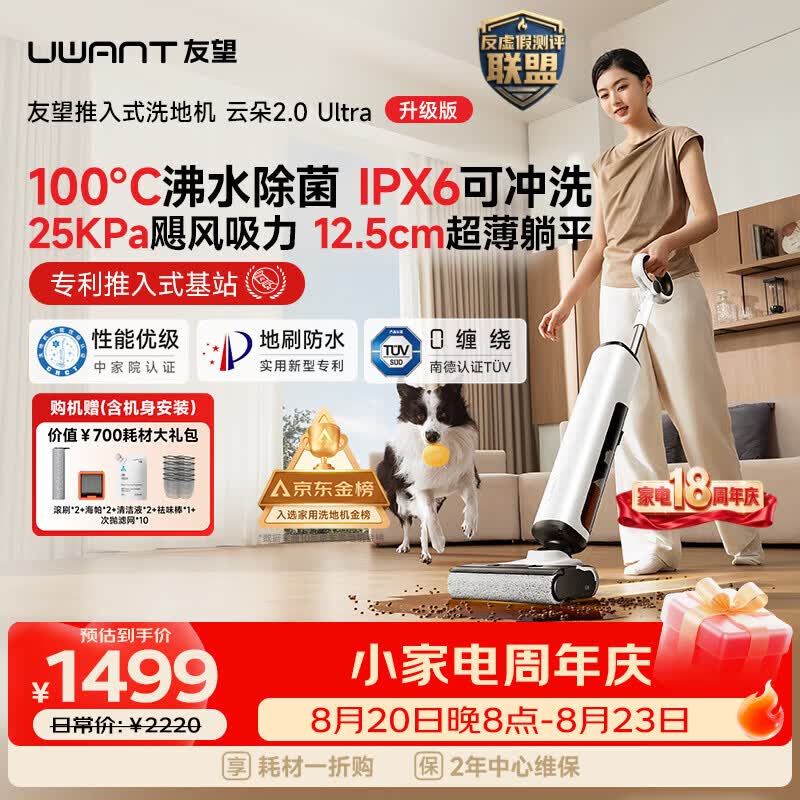 UWANT洗地机云朵2.0Ultra家用洗拖吸一体扫地机器人吸尘器自动清洗除菌 1279.54元 - 86线报