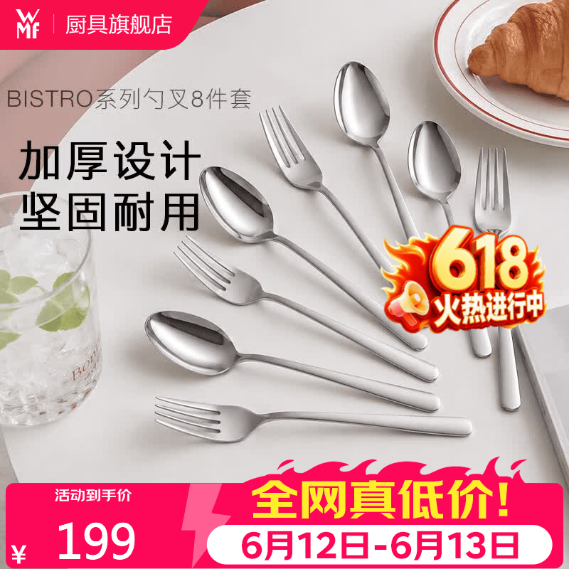 WMF福腾宝餐具BISTRO系列勺叉8件套 109.5元 - 线报酷