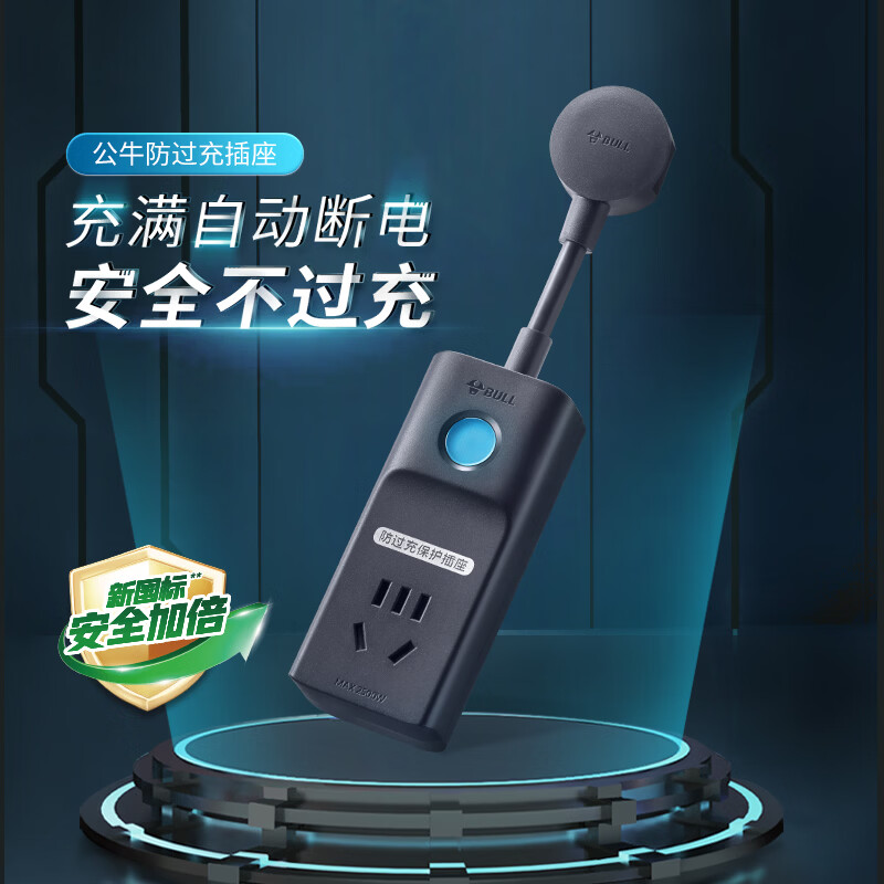 公牛电动车充电保护器 31.9元 - 美泡泡