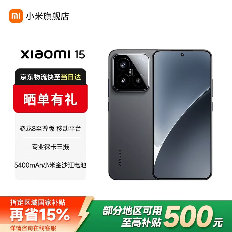 小米15徕卡Summilux镜头骁龙8至尊版小屏旗舰16GB+512GB黑色 3019元 - 86线报