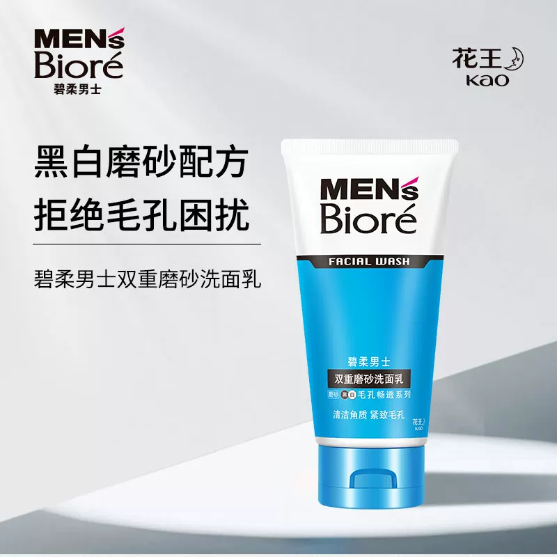 碧柔男士双效磨砂洁面乳100g 12.48元 - 86线报 碧柔男士双效磨砂洁面乳100g 12.48元 - 86线报