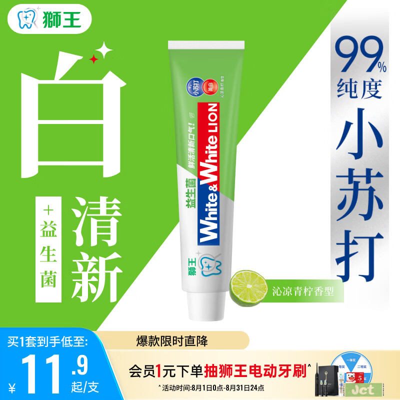 狮王小苏打益生菌美白牙膏120g 3.9元 - 86线报