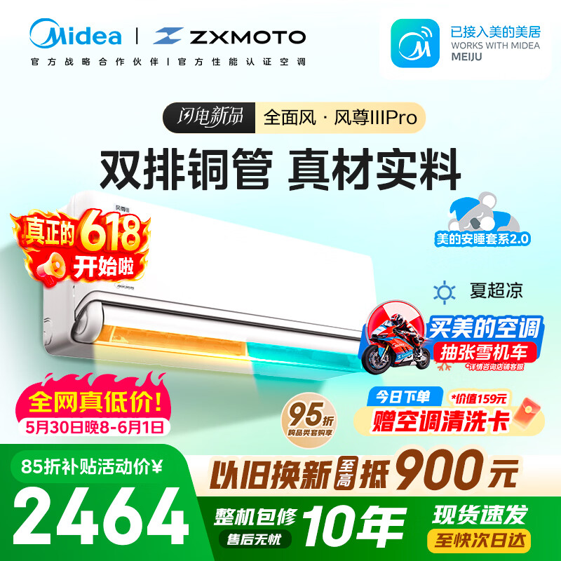 美的风尊三代Pro系列KFR-35GW/MXC3P新一级能效壁挂式空调1.5匹 2047.51元 - 线报酷