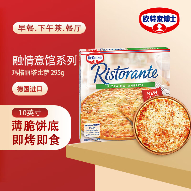 Dr.Oetker披萨意式比萨半成品披萨饼加热即食烘焙295g融情玛格丽塔 买3件 21.57元 - 86线报