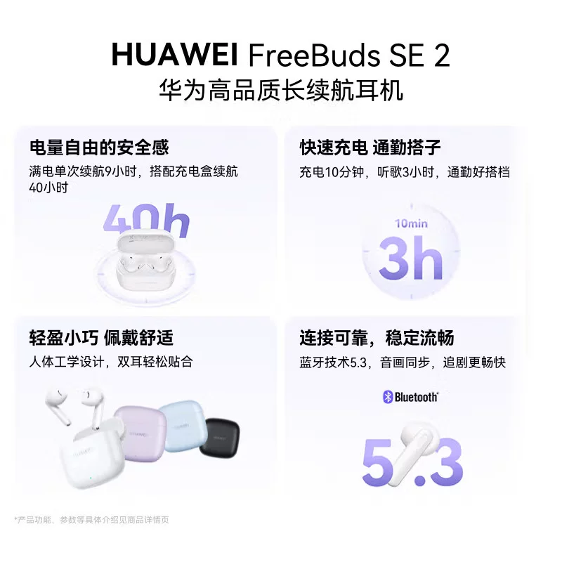 华为 FreeBuds SE 2半入耳式真无线动圈蓝牙耳机 70.1元 - 86线报 华为 FreeBuds SE 2半入耳式真无线动圈蓝牙耳机 70.1元 - 86线报