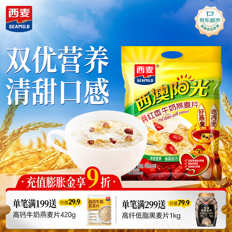 西麦西澳阳光红枣牛奶燕麦片560g 20.76元 - 86线报 西麦西澳阳光红枣牛奶燕麦片560g 20.76元 - 86线报