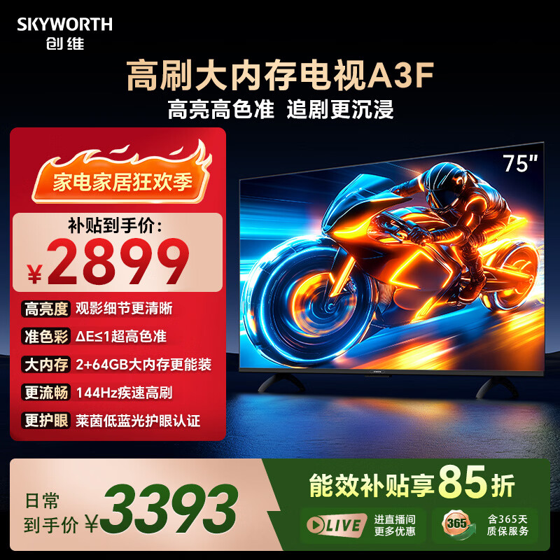 创维A3F系列75A3F液晶电视75英寸 2298.17元 - 86线报