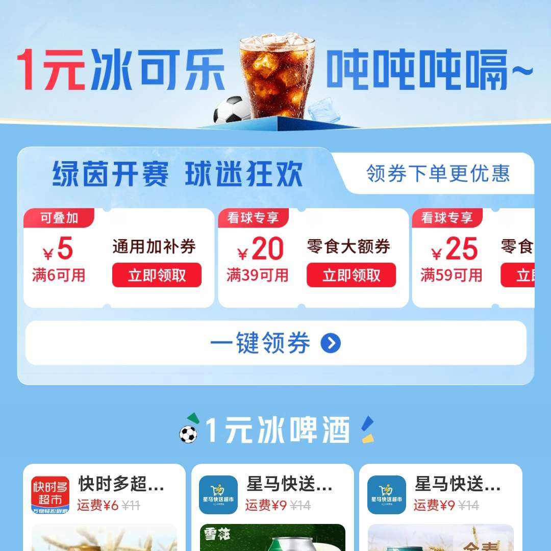京东外卖冰可乐 1元 - 线报酷